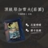 混搭10種30入量販包 (響應環保SDGs)：圖片 12