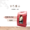 古巴藍山 咖啡豆