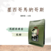 異國風情五種半磅咖啡豆組合：圖片 3