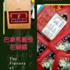 耳掛式咖啡 / 巴拿馬藝伎 花蝴蝶 (20入裝禮盒)：圖片 3