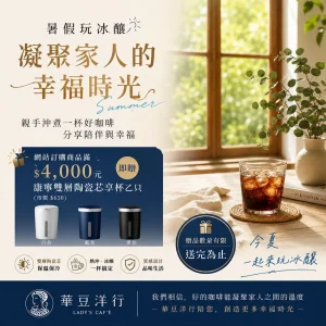 DIY 冰釀咖啡 45入量販包 (訂購2組 贈 康寧陶瓷芯享杯)