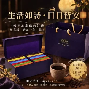 紫尊爵禮盒 / 28入 (七種混搭 彩虹咖啡)