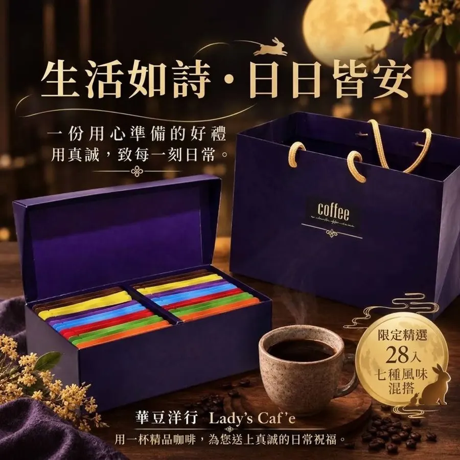 紫尊爵禮盒 / 28入 (七種混搭 彩虹咖啡)