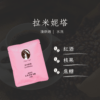 歡樂派50入量販包 ( 9種耳掛式咖啡 + 櫻桃果茶 )：圖片 9