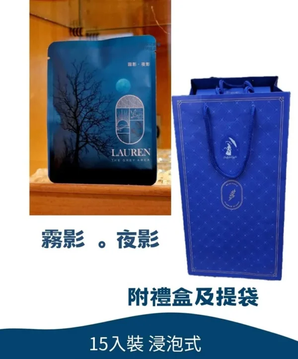 霧影。夜影 (浸泡式咖啡15入高雅臻藏禮盒)