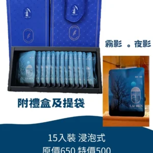 霧影。夜影 (浸泡式咖啡15入高雅臻藏禮盒)