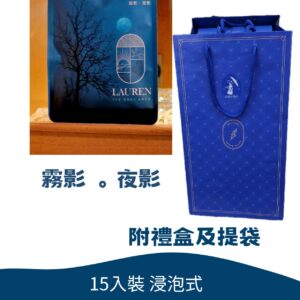 霧影。夜影 (浸泡式咖啡15入高雅臻藏禮盒)
