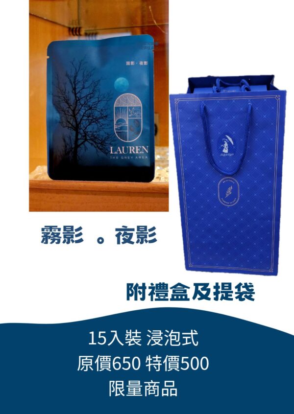 霧影。夜影 (浸泡式咖啡15入高雅臻藏禮盒)
