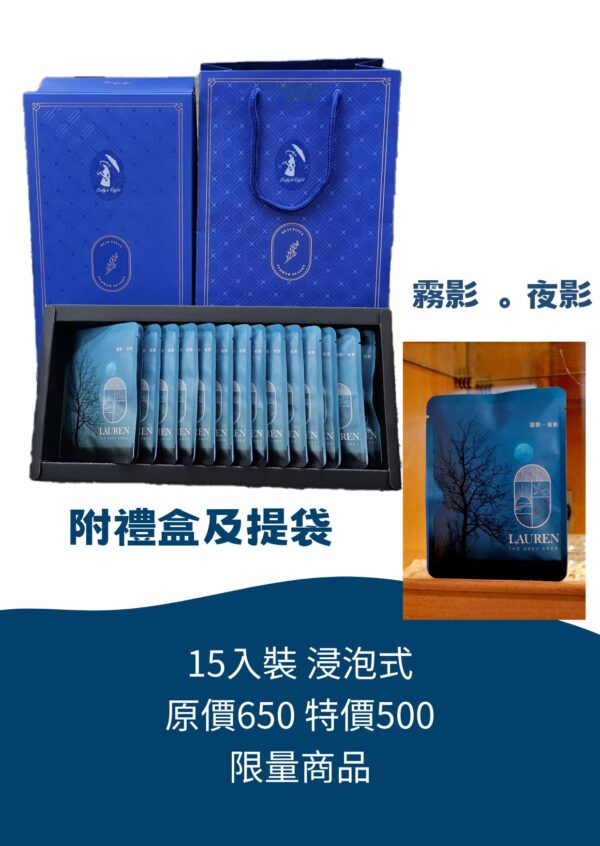 霧影。夜影 (浸泡式咖啡15入高雅臻藏禮盒)：圖片 4