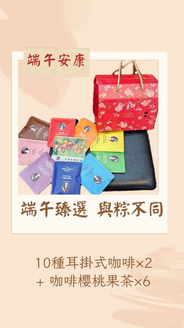 耳掛式咖啡 / 錦繡禮盒(11種混搭26入)