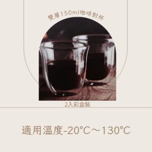 雙層咖啡曲線對杯