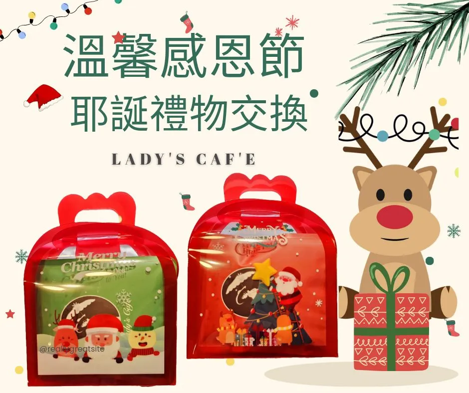 2025 耶誕禮物交換 (買10盒送1盒)