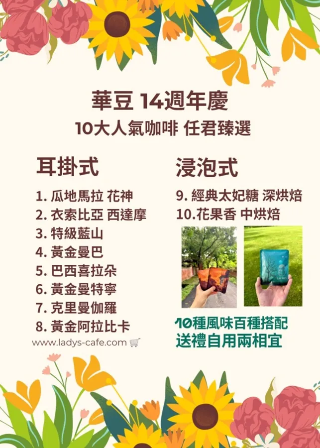 耳掛式咖啡 / 14周年慶 特惠禮盒 (任選12入):圖片 2