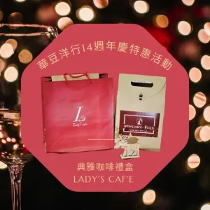 耳掛式咖啡 / 14周年慶 特惠禮盒 (任選20入)