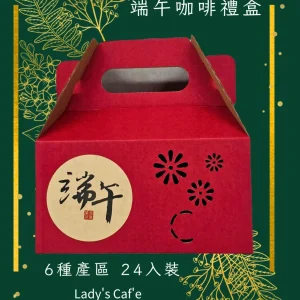 耳掛式咖啡 / 端午禮盒  (24入裝)