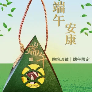 端午限定 / 黃金阿拉比卡 20入裝禮盒 (碧粽珍藏)