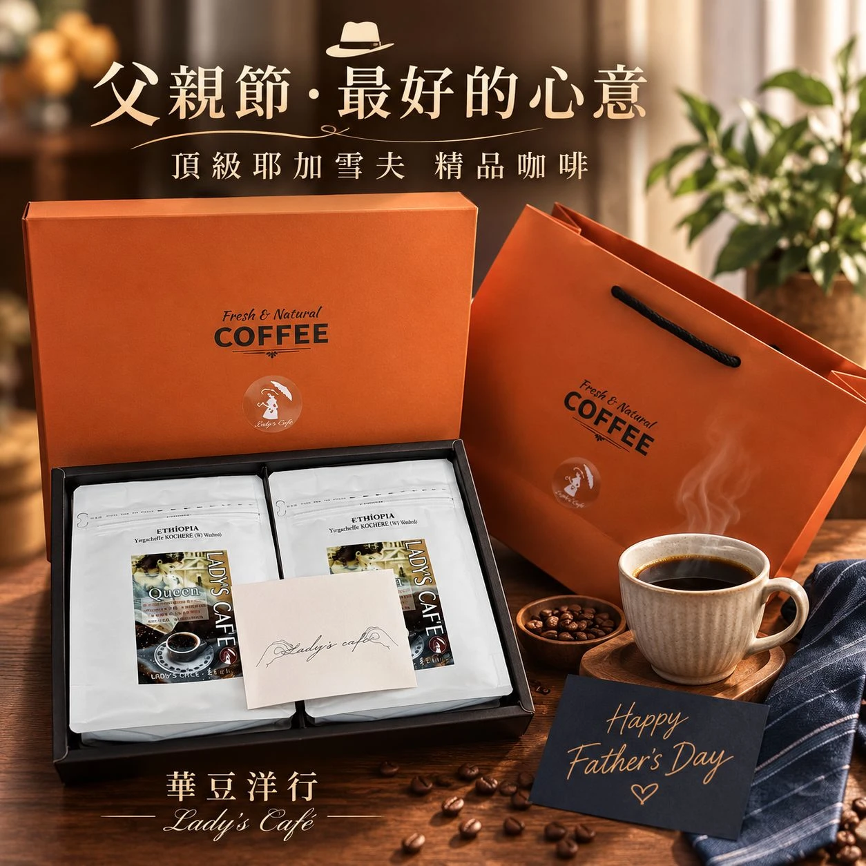頂級耶加雪夫雙喜禮盒