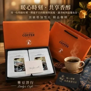 頂級耶加雪夫 雙喜咖啡豆禮盒