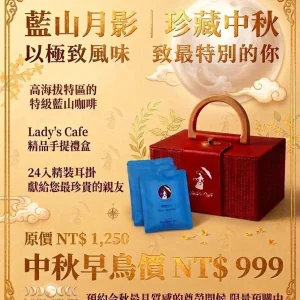 耳掛式咖啡 / 🌕【藍山月影】紅織寶盒 〔24入〕