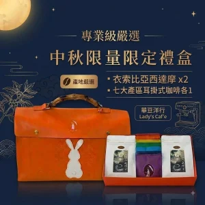 🌕 2026 月兔。秘境 咖啡禮盒