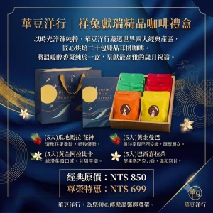 耳掛式咖啡 / 🌕【祥兔獻瑞】〔20入〕