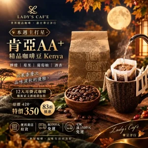 耳掛式咖啡｜🍊肯亞AA+精品咖啡〔藝術家文創紙袋 12入〕